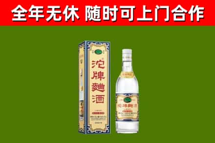 新乡回收沱牌曲酒